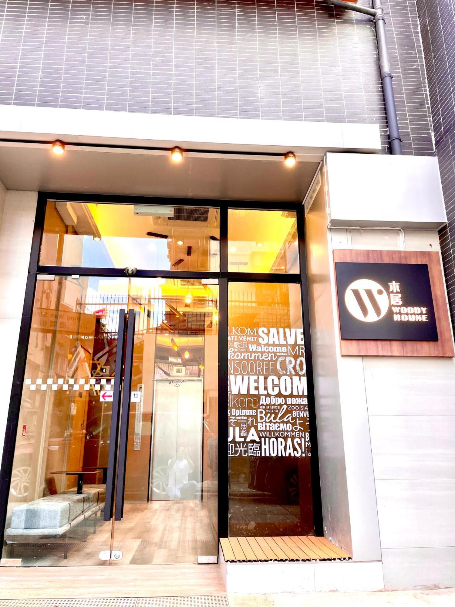 Hotel 木居 Woody House 3*